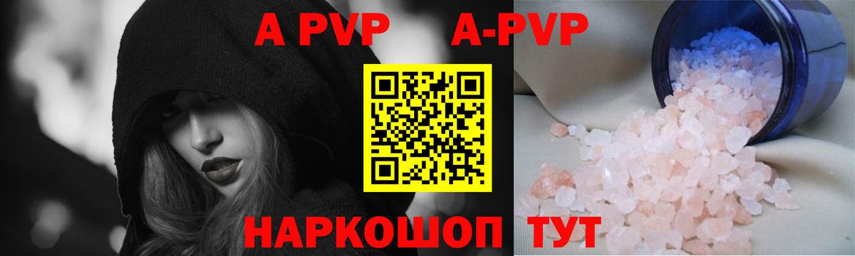 APVP кристаллы Ярославль