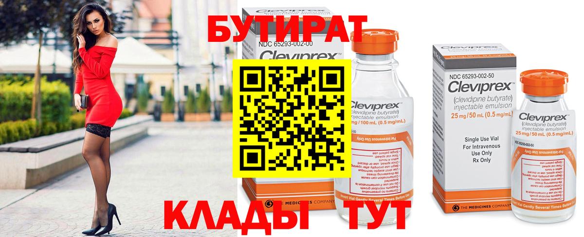 Бутират вода  Бутират  Ярославль  Вход с VPN 