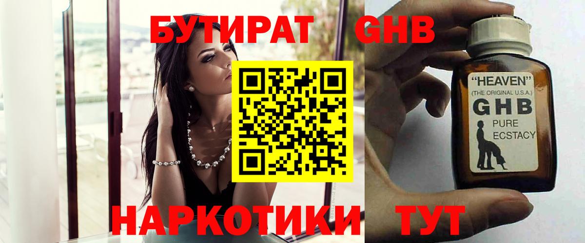 Бутират 99% Ярославль